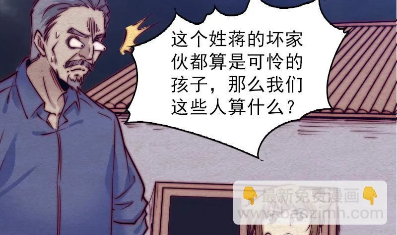 第119话 没落的龙虎宗 第54页
