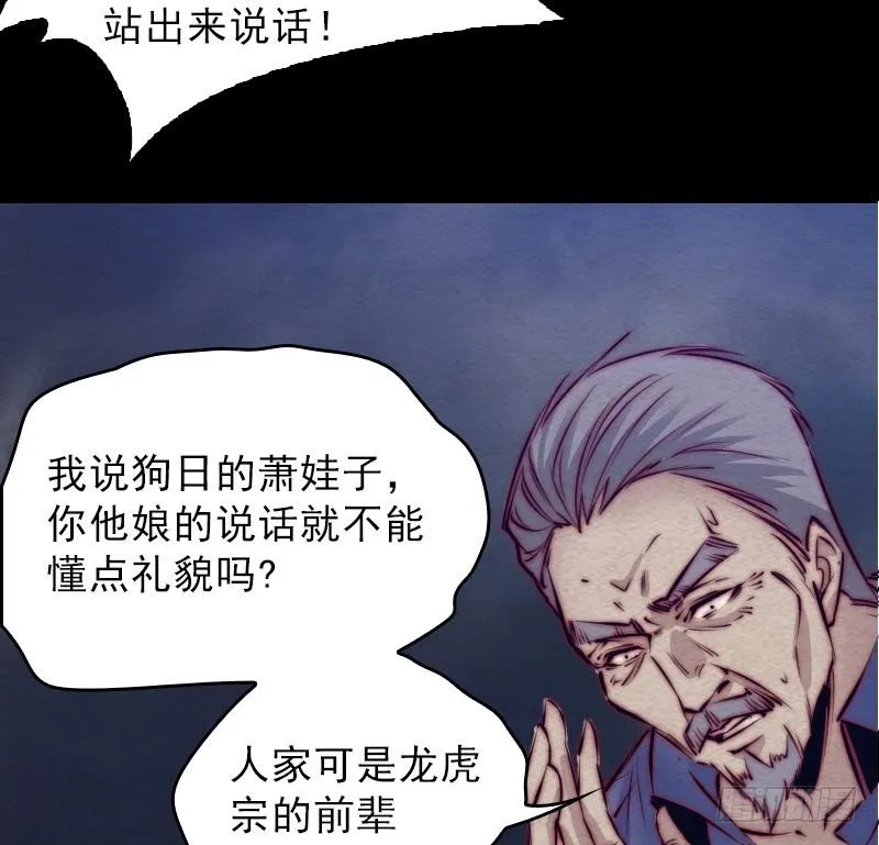 第119话 没落的龙虎宗 第56页