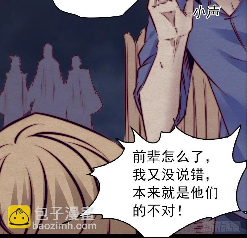 第119话 没落的龙虎宗 第57页