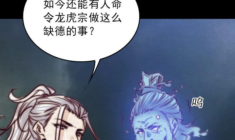 第119话 没落的龙虎宗 第63页