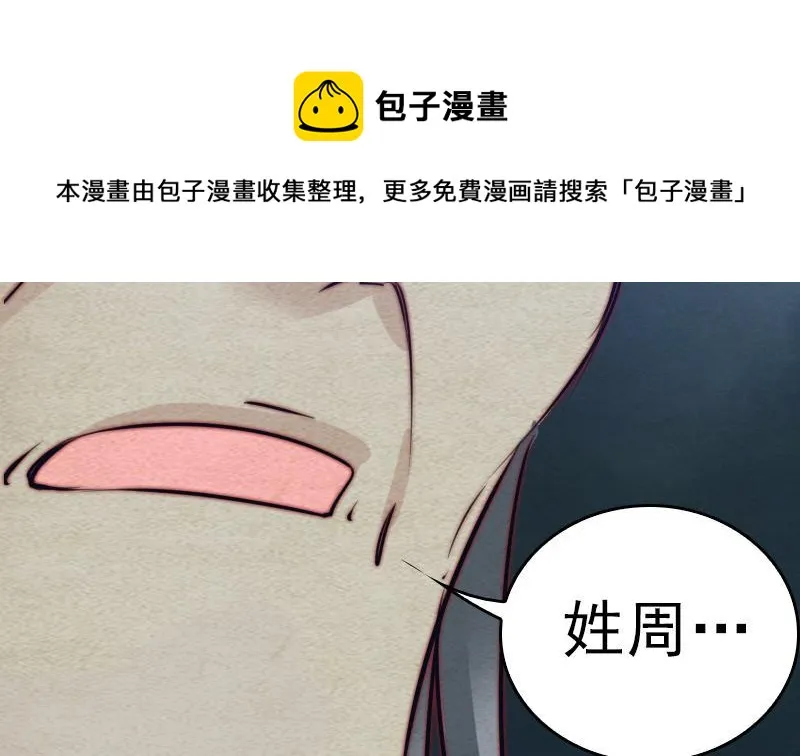 第119话 没落的龙虎宗 第71页