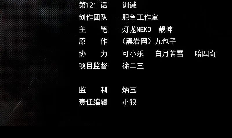 第121话 训诫 第3页