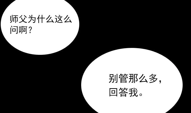 第121话 训诫 第43页