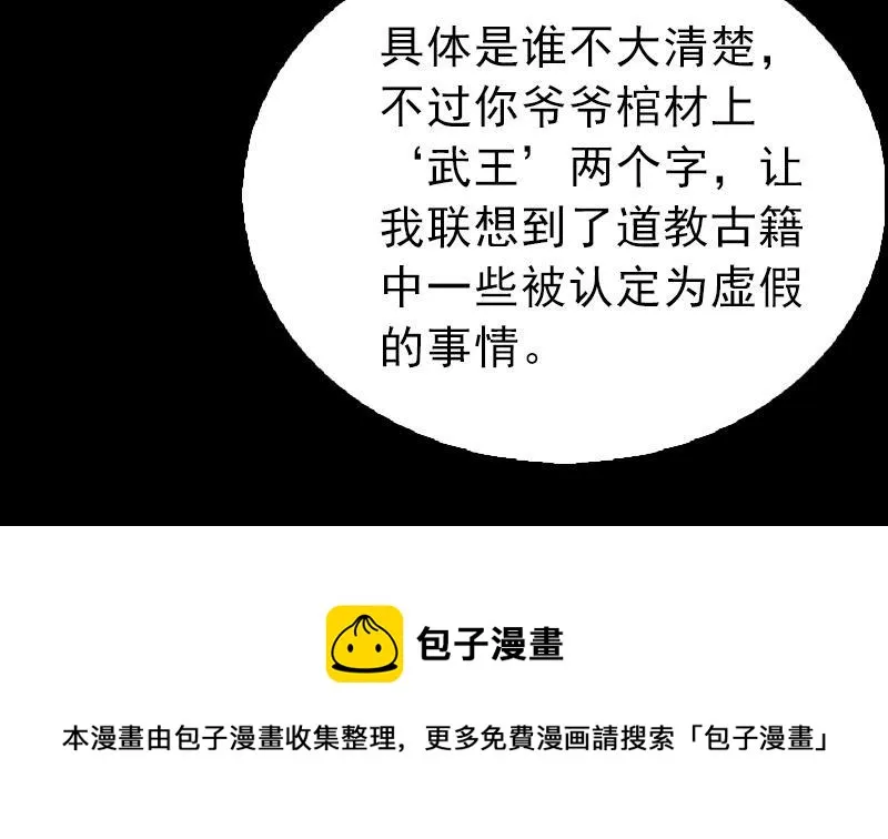 第120话 放任 第71页