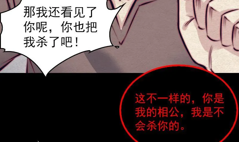 第122话 杀意 第78页