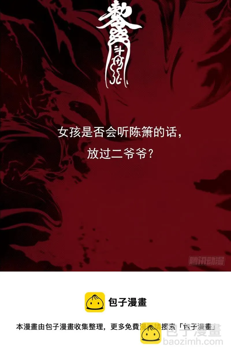 第122话 杀意 第81页