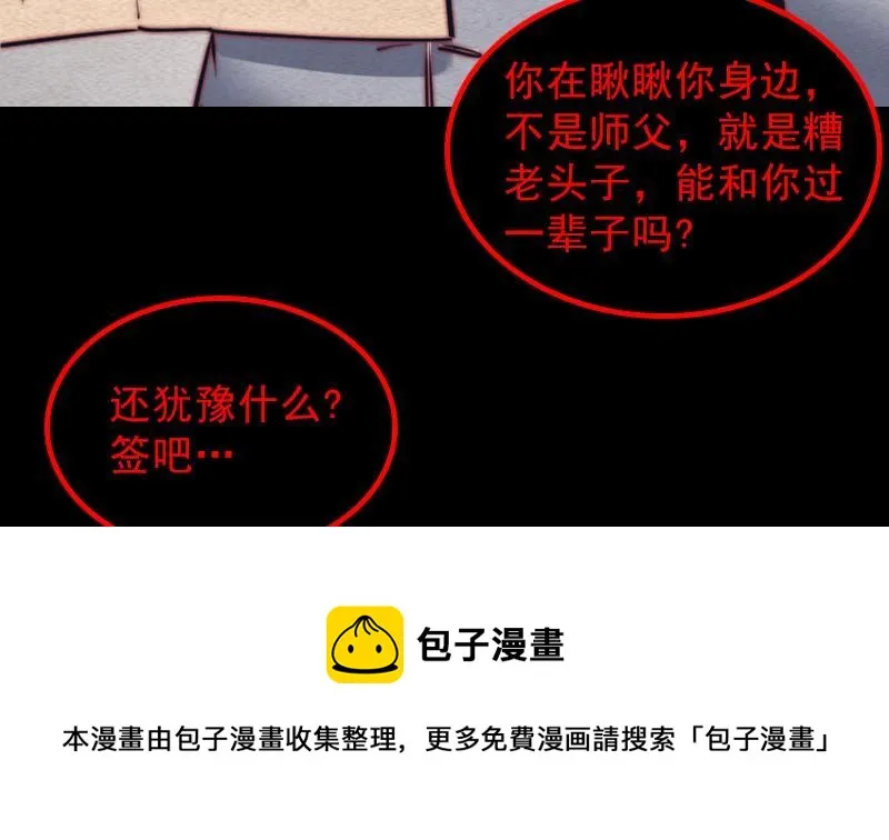 第123话 婚书 第61页