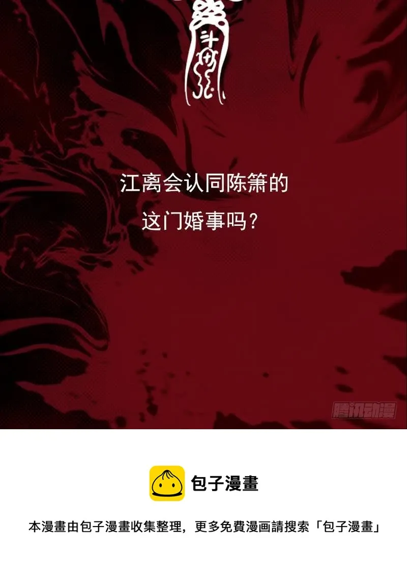 第123话 婚书 第78页