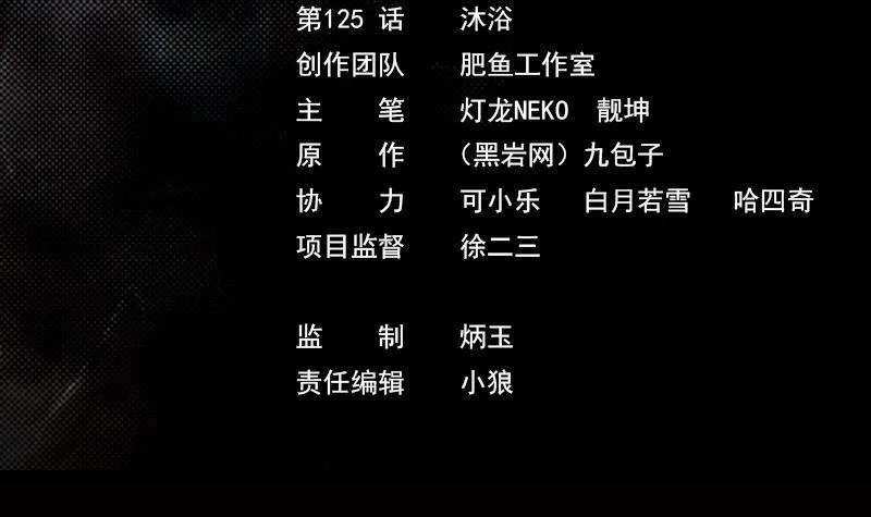第125话 沐浴 第3页