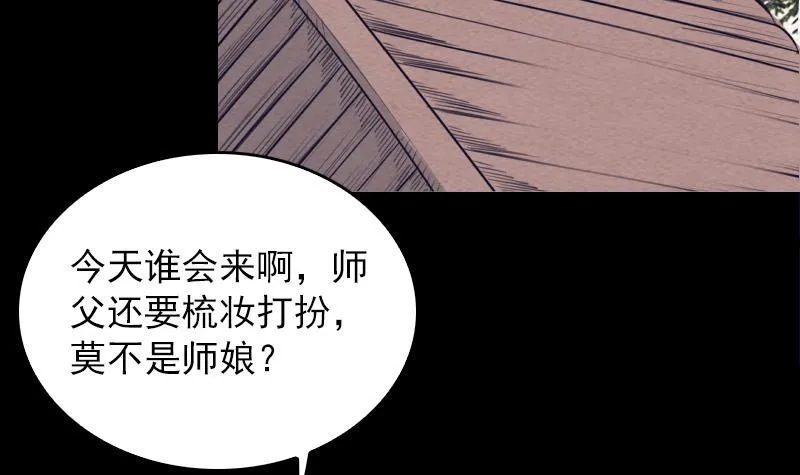 第125话 沐浴 第24页