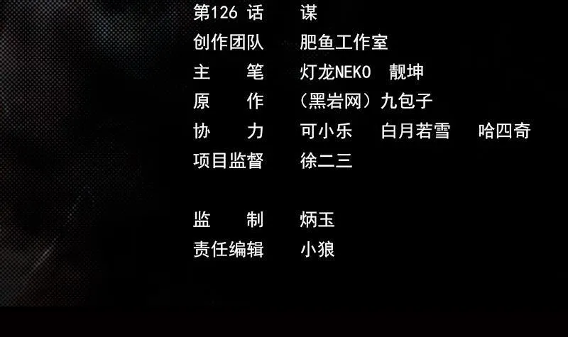 第126话 谋 第3页