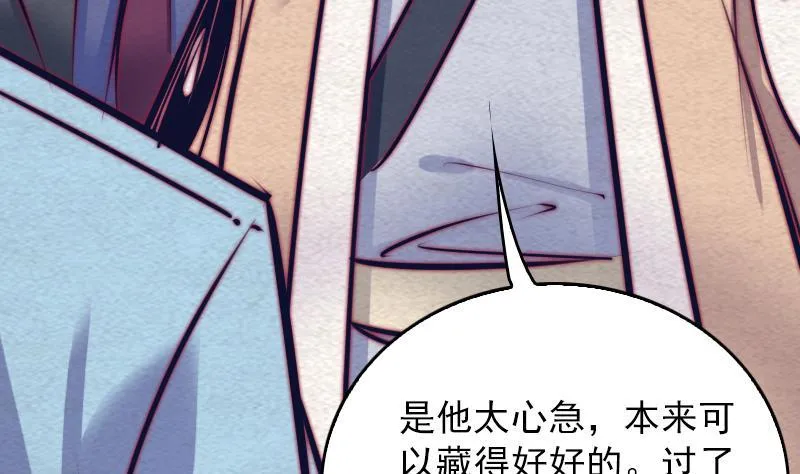 第126话 谋 第68页