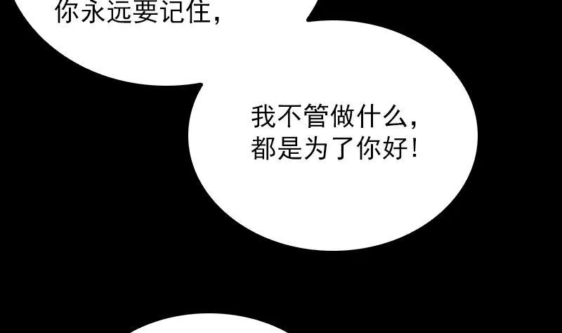 第126话 谋 第74页