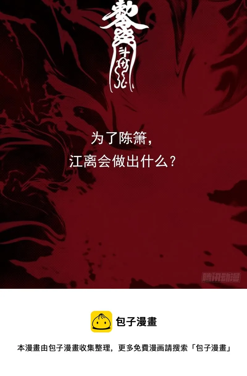 第126话 谋 第81页
