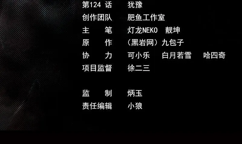 第124话 犹豫 第3页