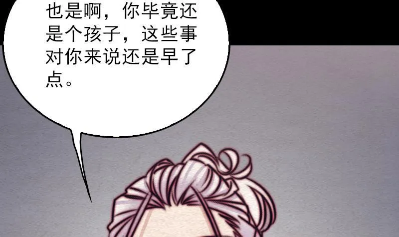 第124话 犹豫 第66页