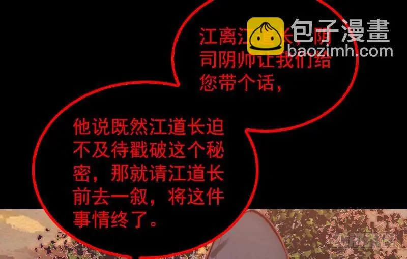 第127话 阴帅 第64页
