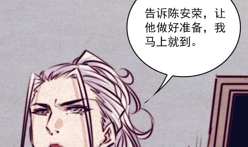 第127话 阴帅 第68页