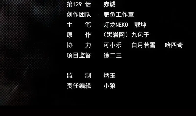 第129话 赤诚 第3页