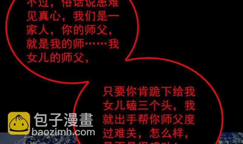 第129话 赤诚 第54页