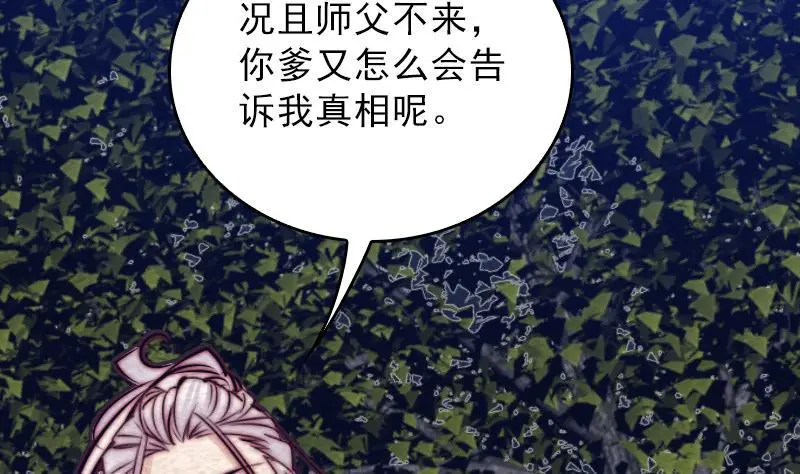 第129话 赤诚 第79页
