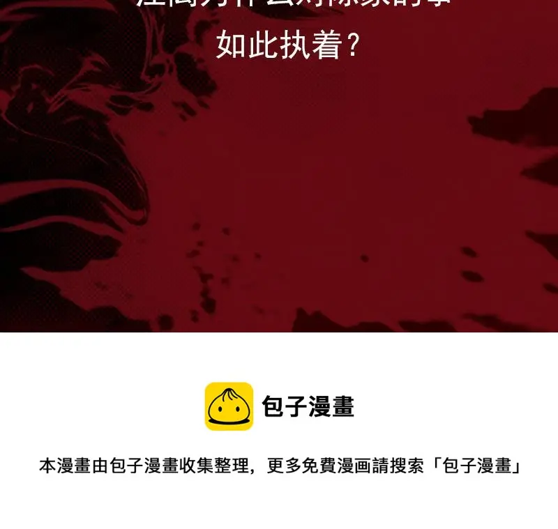 第129话 赤诚 第84页