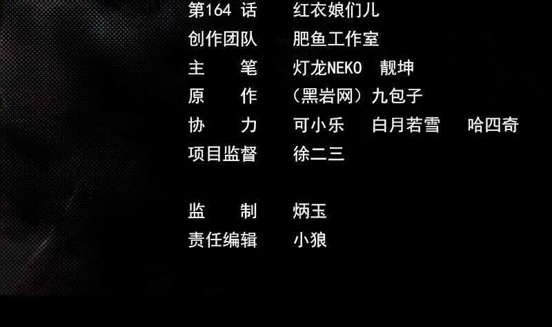 第164话 红衣娘们儿 第3页