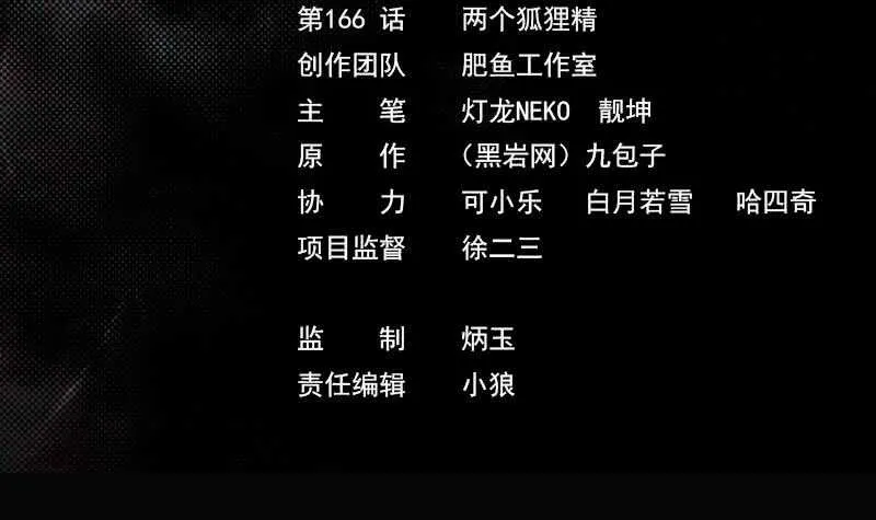 第166话 两个狐狸精 第3页