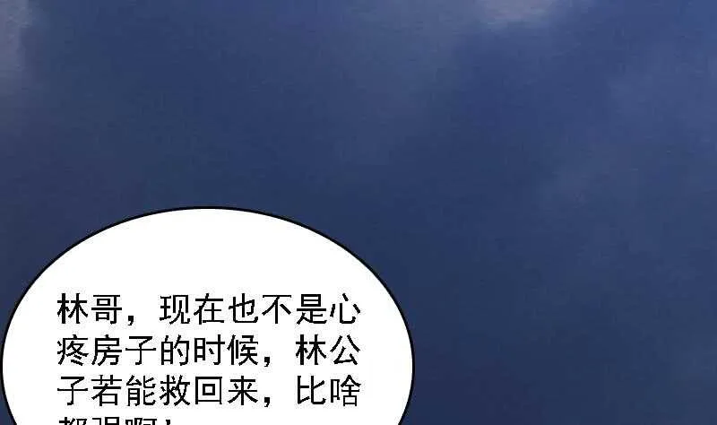第166话 两个狐狸精 第5页
