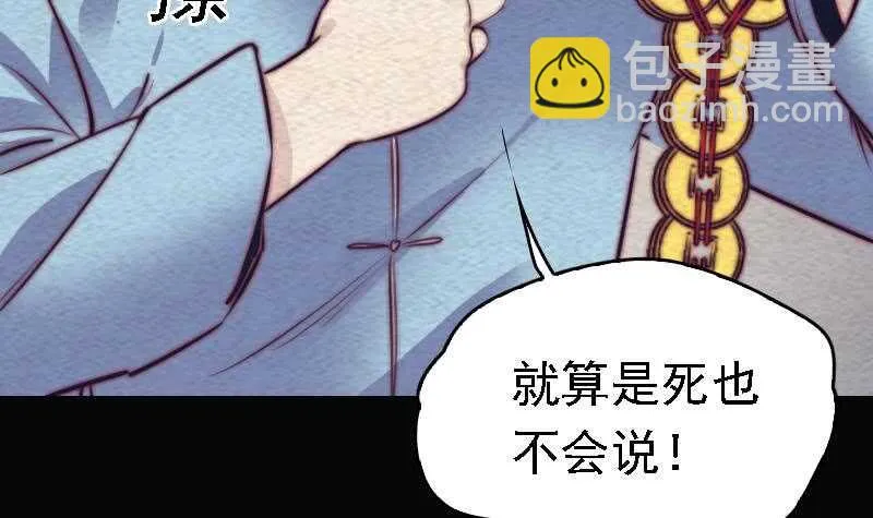 第166话 两个狐狸精 第15页