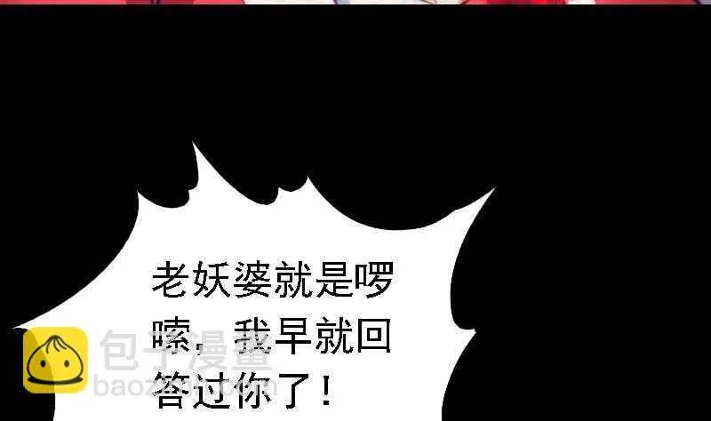 第166话 两个狐狸精 第52页