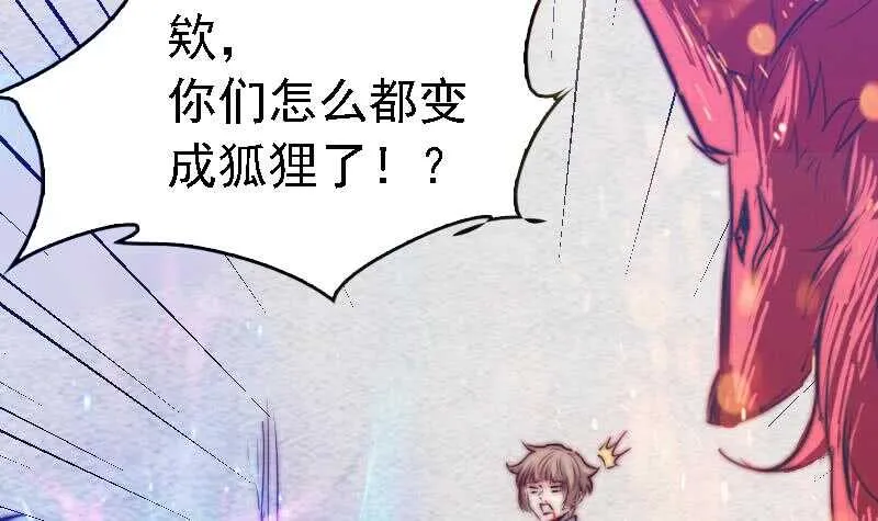 第166话 两个狐狸精 第75页