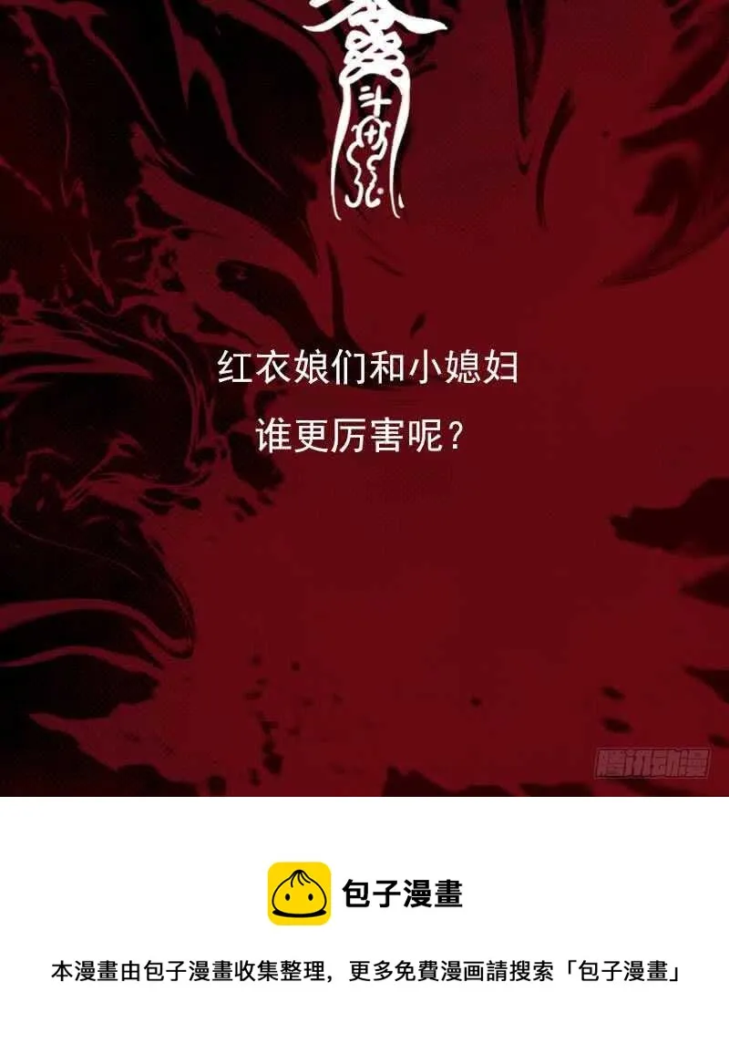 第166话 两个狐狸精 第78页