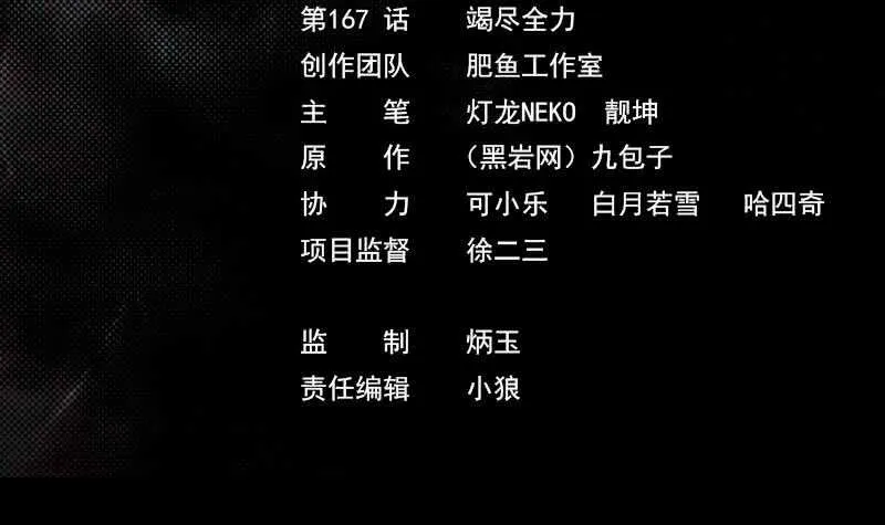 第167话 竭尽全力 第3页