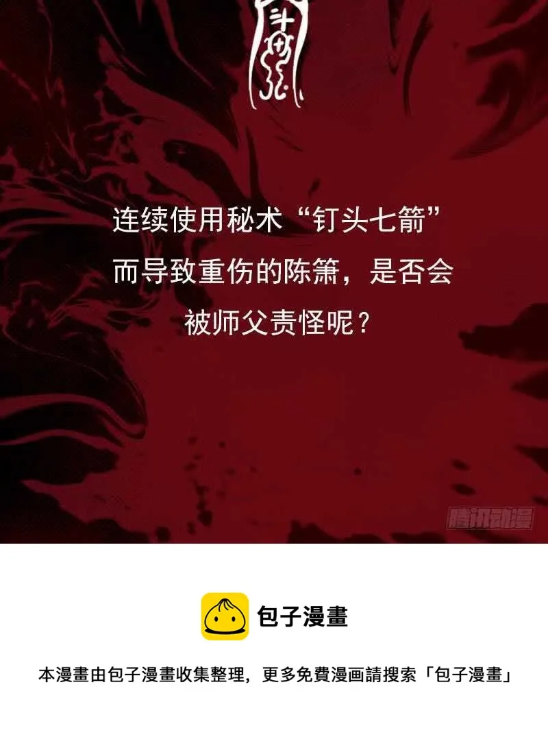 第167话 竭尽全力 第80页