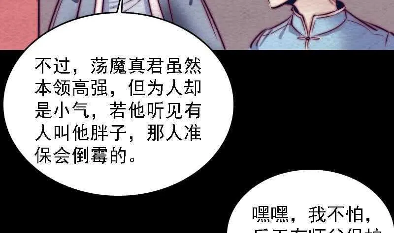 第169话 搜寻 第48页