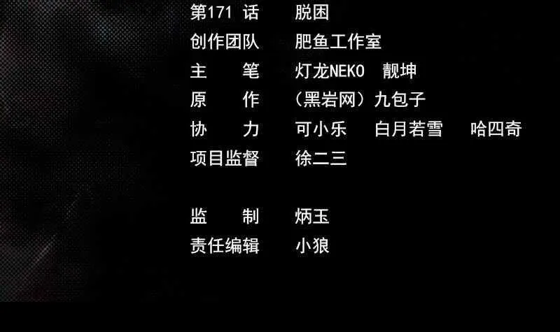 第171话 脱困 第3页