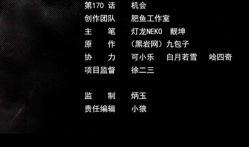 第170话 机会 第3页