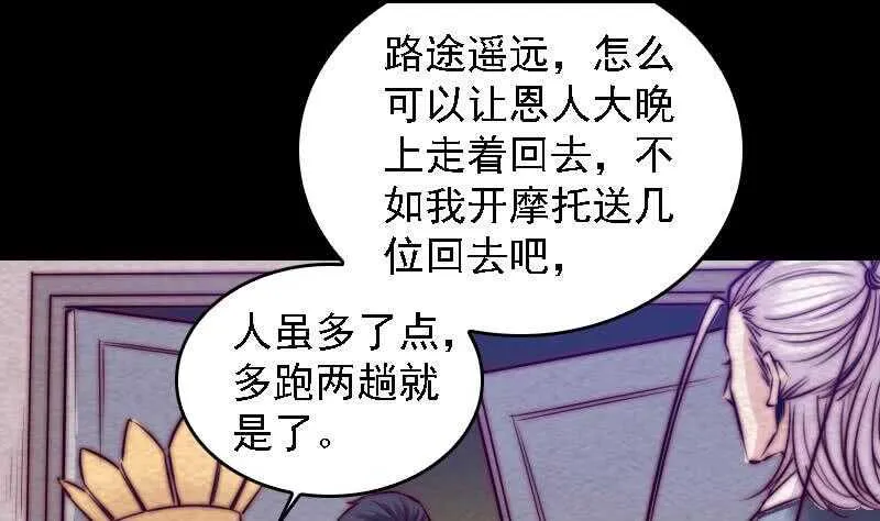 第177话 收工回家 第52页
