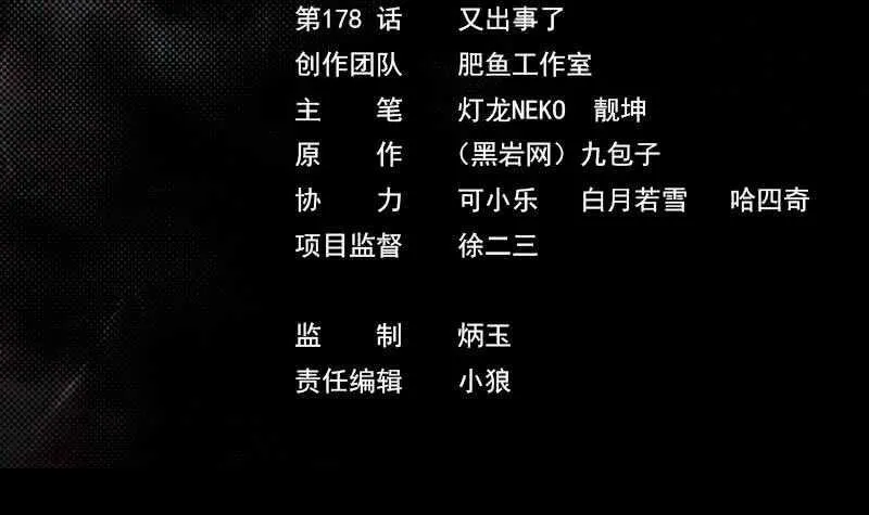第178话 又出事了 第3页