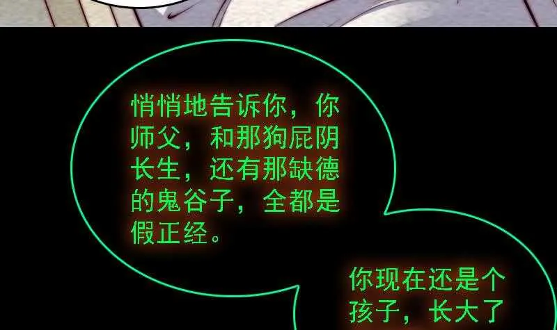 第178话 又出事了 第12页