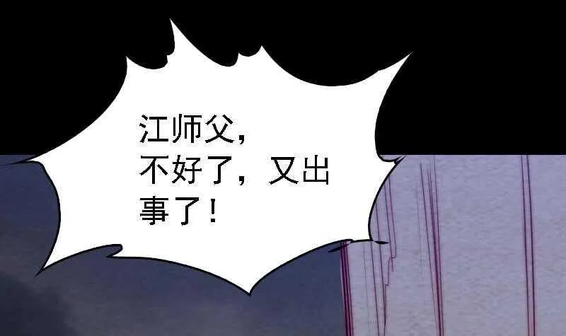 第178话 又出事了 第27页