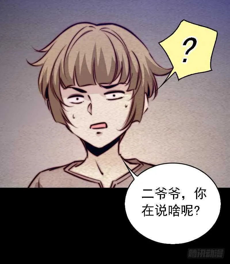第178话 又出事了 第39页