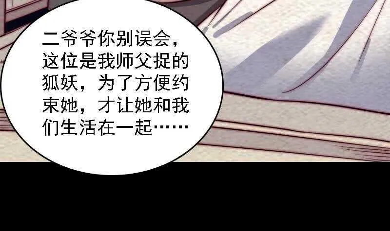 第178话 又出事了 第42页