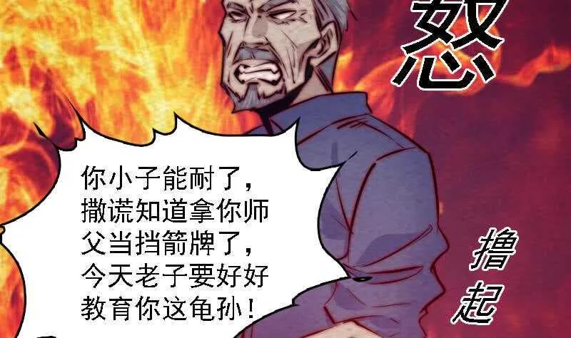第178话 又出事了 第44页