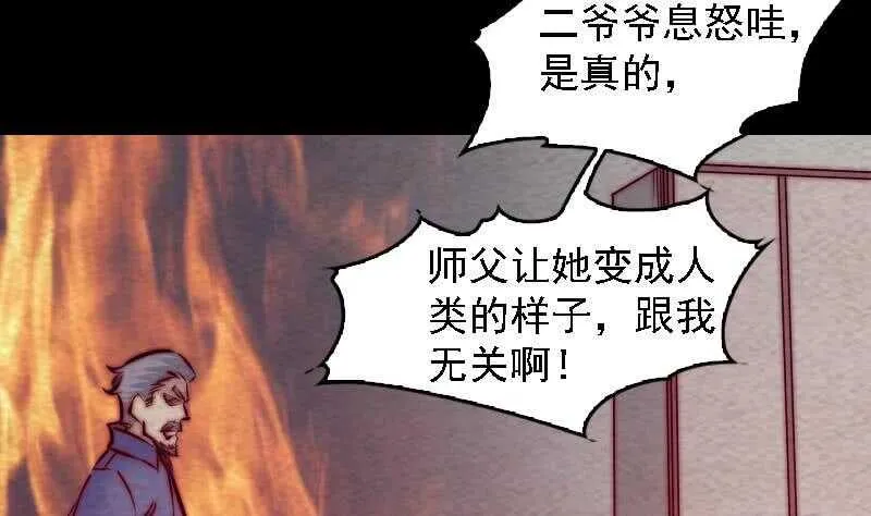 第178话 又出事了 第46页