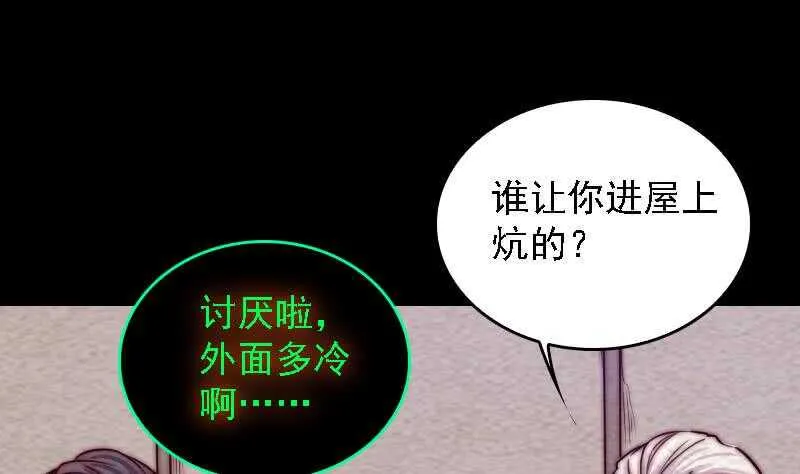 第178话 又出事了 第58页
