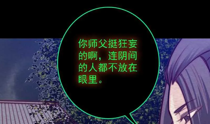 第179话 新鬼王 第19页