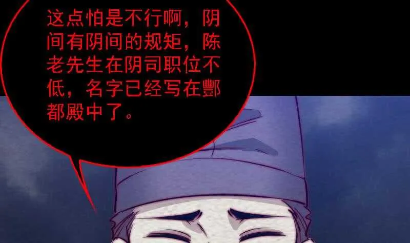 第179话 新鬼王 第34页