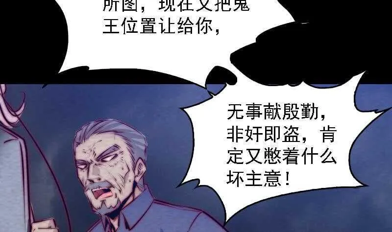 第179话 新鬼王 第43页